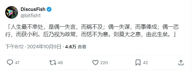 神鱼：人生最不幸处是偶一失言而祸不及，偶一失谋而事俸成