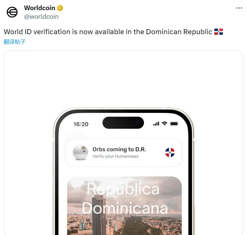 Worldcoinはドミニカ共和国でWorld ID認証サービスを開始しました。
