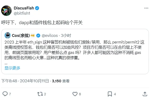 神鱼呼吁 dApp 和插件钱包起码要有 Permit 签名开关