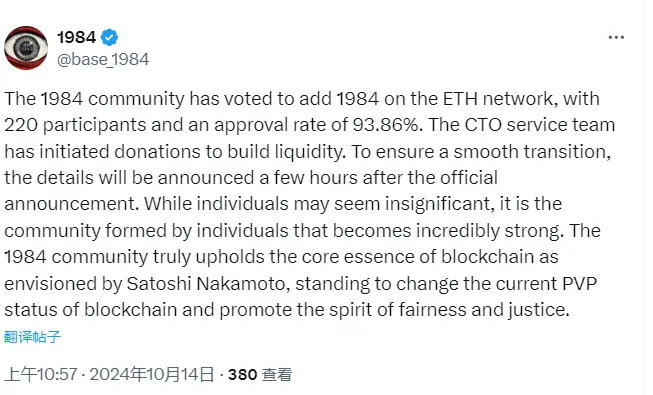 Meme1984 社區已投票通過在 ETH 鏈上添加 1984 代幣