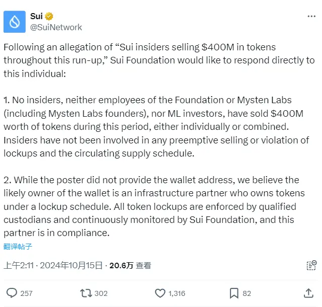 Sui財団：4億ドルのSUIの売却者は内部者ではなく、インフラパートナーである可能性がある。