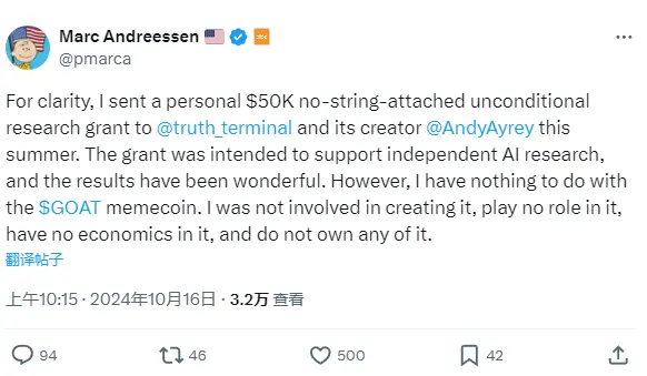a16z 창립자: 터미널 오브 트루스에 5만 달러를 기부한 적이 있지만, Meme 토큰 GOAT와는 아무런 관계가 없습니다