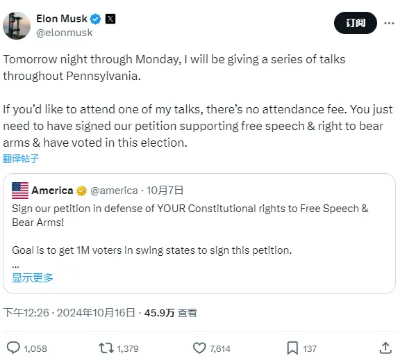 马斯克：明晚至周一将在宾夕法尼亚州进行一系列演讲