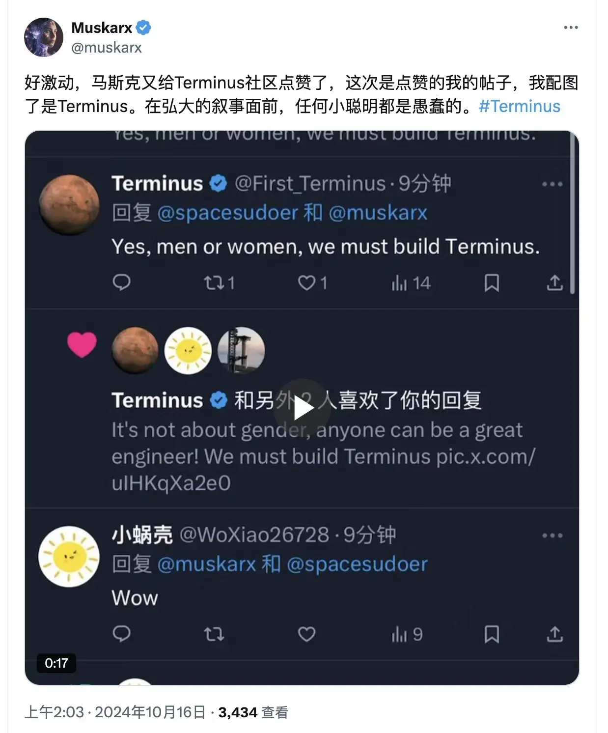 马斯克 12 小时内再次点赞火星城 Terminus 社区成员推文