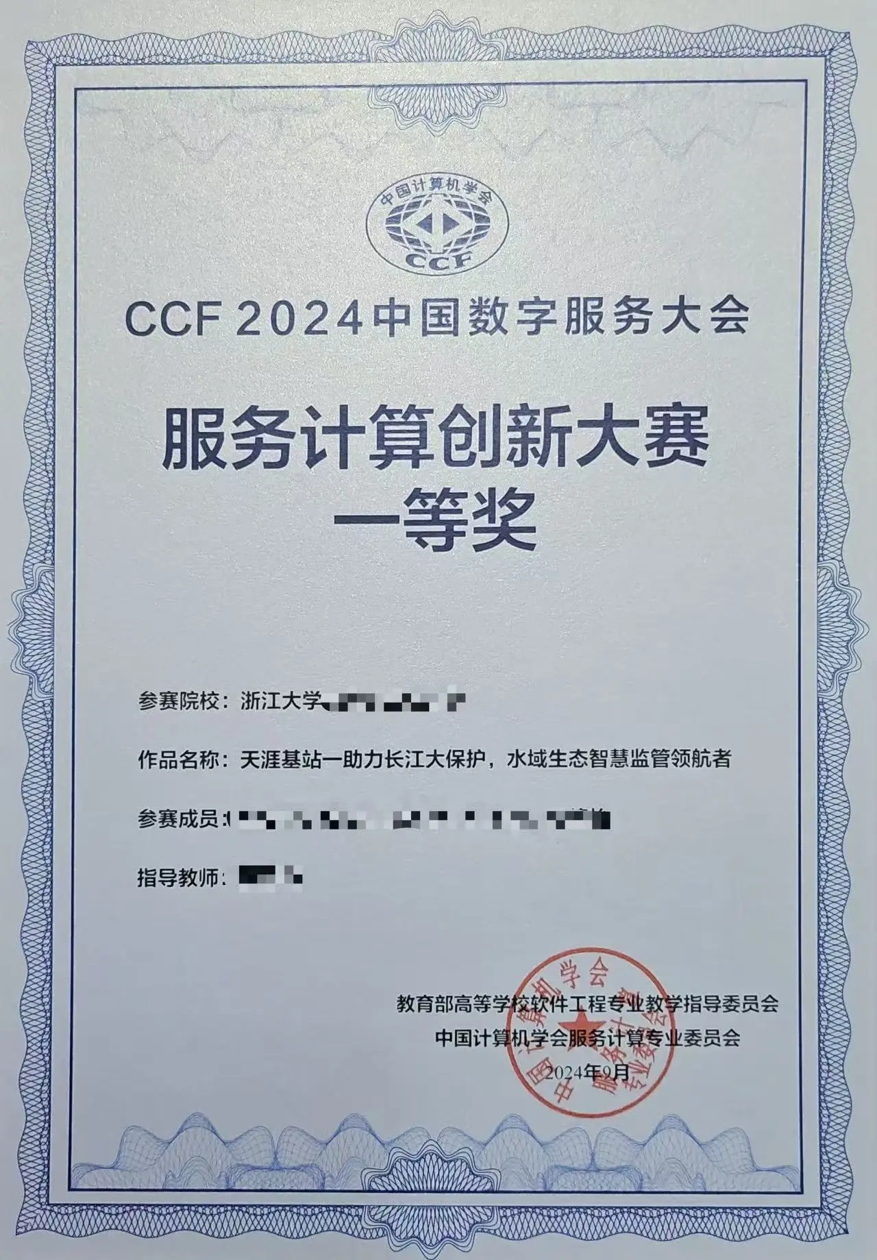 Oak Grove Ventures - 浙大軟件學院區塊鏈聯合實驗室獲中國數字服務大會服務計算創新大賽一等獎