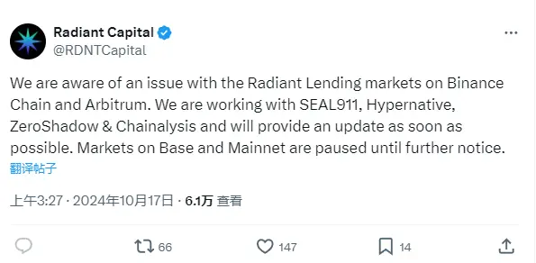 Radiant Capital 因漏洞攻击暂停其贷款市场，预估损失约 5800 万美元