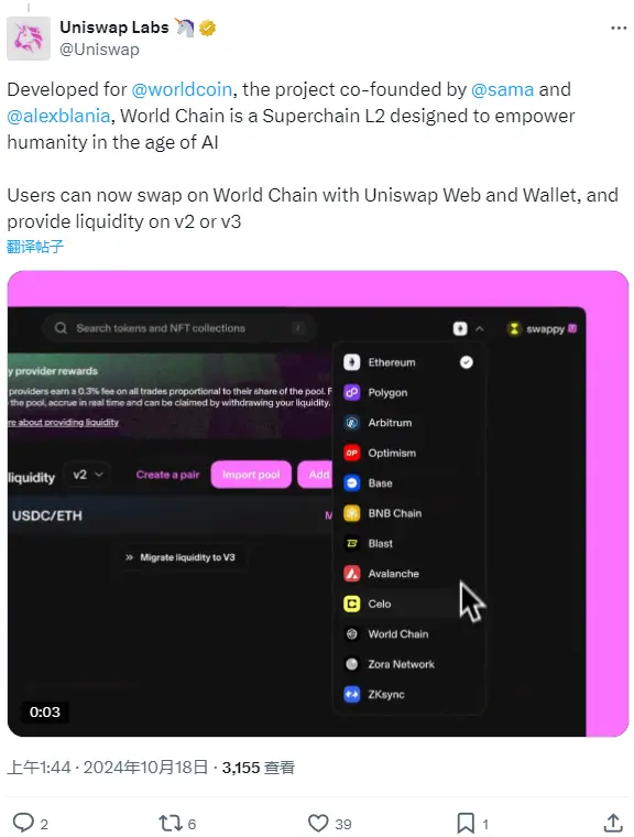 Uniswap 已在 World Chain 上線