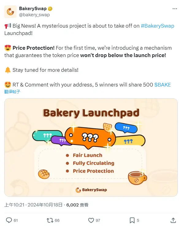 BakerySwap 宣布將開啟新一期 Launchpad，稱特殊機制可保護幣價不低於發行價