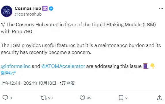 Cosmos Hub는 "유동성 스테이킹 모듈 지원" 제안을 통과했습니다