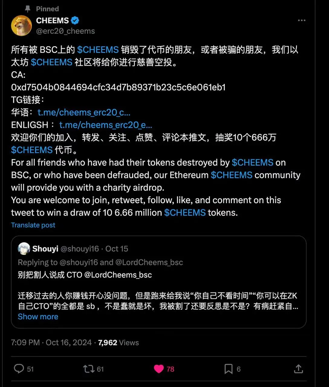 イーサリアムチェーン上のMemeコインCHEEMSコミュニティは、すべてのバイナンスチェーンの同名コインの被害を受けたプレイヤーに対して慈善エアドロップを行います。