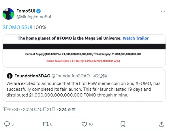 Sui 生态首个 PoW Meme 代币 FOMO 完成公平发射