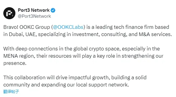 Port3 NetworkがOOKC Groupから戦略的投資を受け、中東オフィスを設立する。