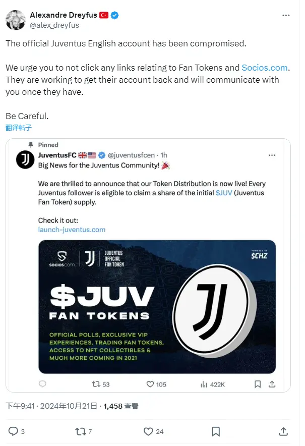 尤文圖斯足球俱樂部 X 帳號疑似遭黑客入侵，請勿點擊任何可疑鏈接
