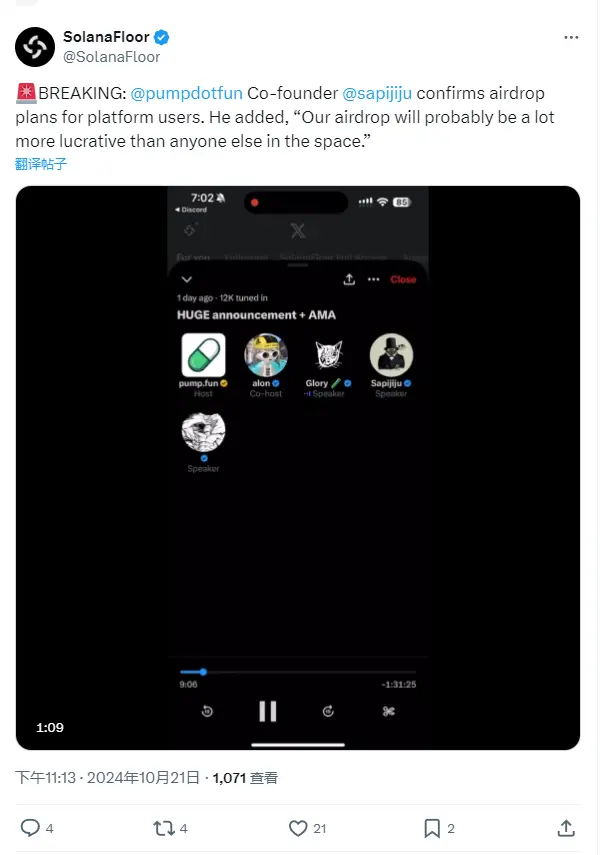 市場のニュース：pump.funの創設者がプラットフォームユーザー向けのエアドロップ計画を確認しました。