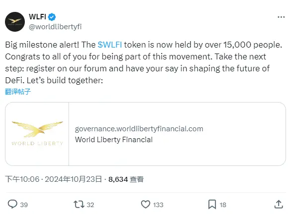 数据：特朗普加密项目 WLFI 代币持有者人数超 1.5 万人