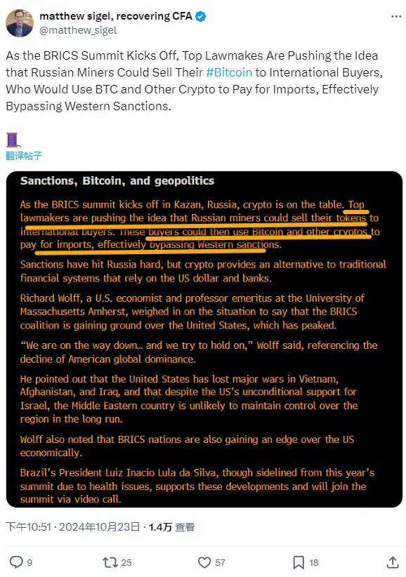俄罗斯试图通过在金砖国家内部使用比特币进行交易，以有效绕过西方制裁