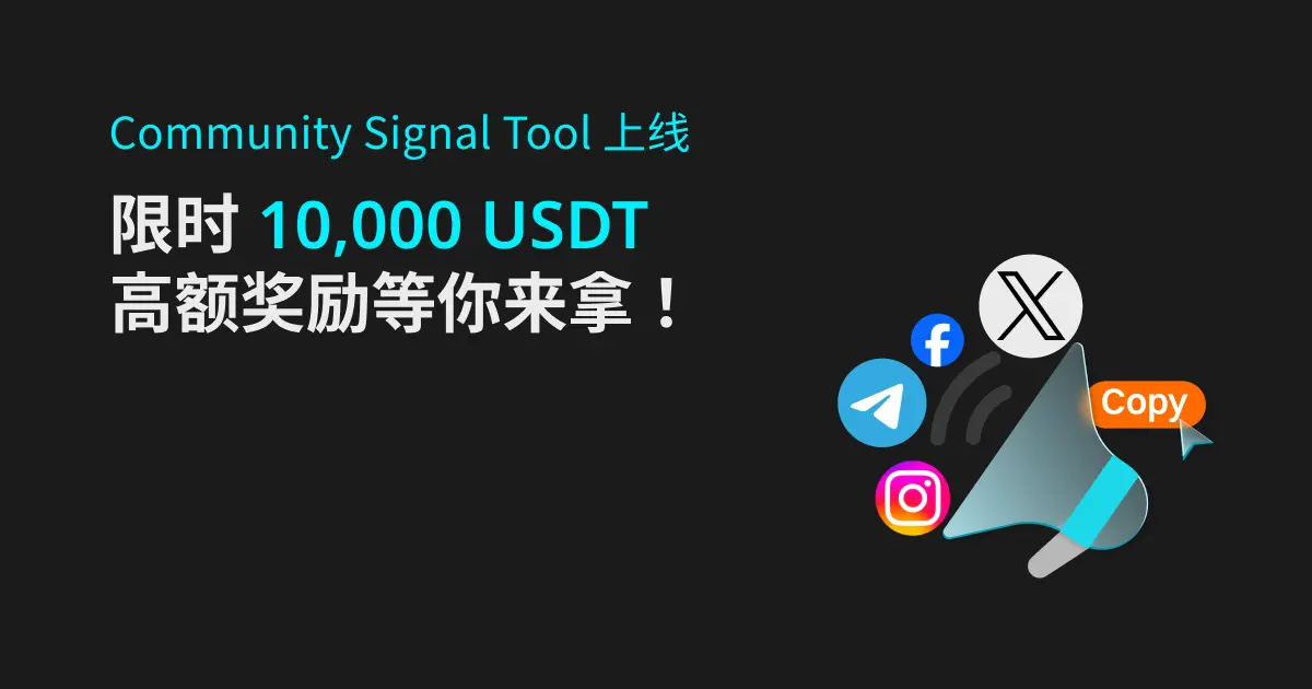 Bitget 交易信号工具（Signal Bot）升级至3.0版本，涵盖三个核心功能