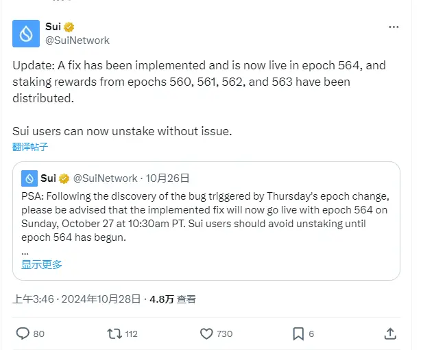 Sui：已实施 Bug 修复，epoch 560、561、562 和 563 的质押奖励已分发
