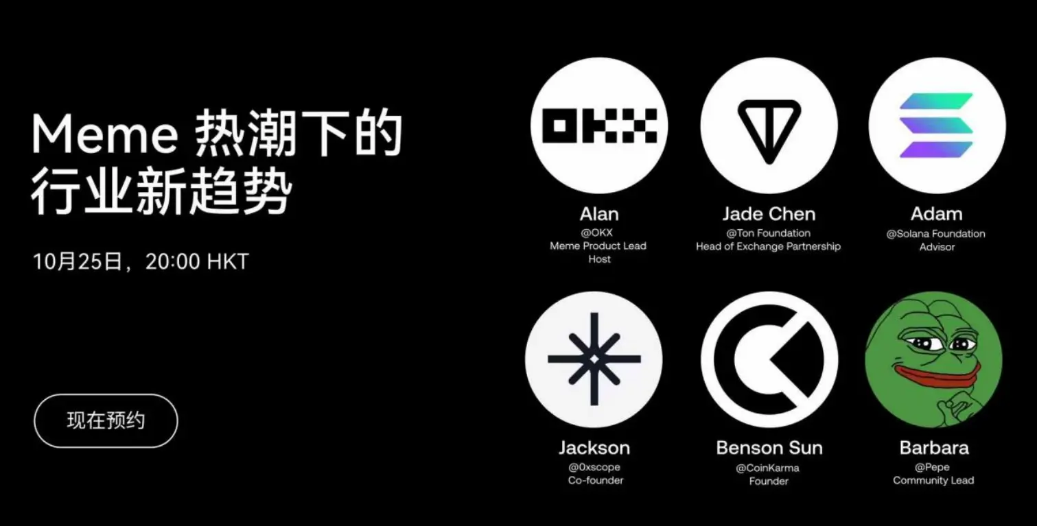 Meme 幣熱潮持續升溫，OKX 聯手 KOL 洞察未來趨勢與行業動向