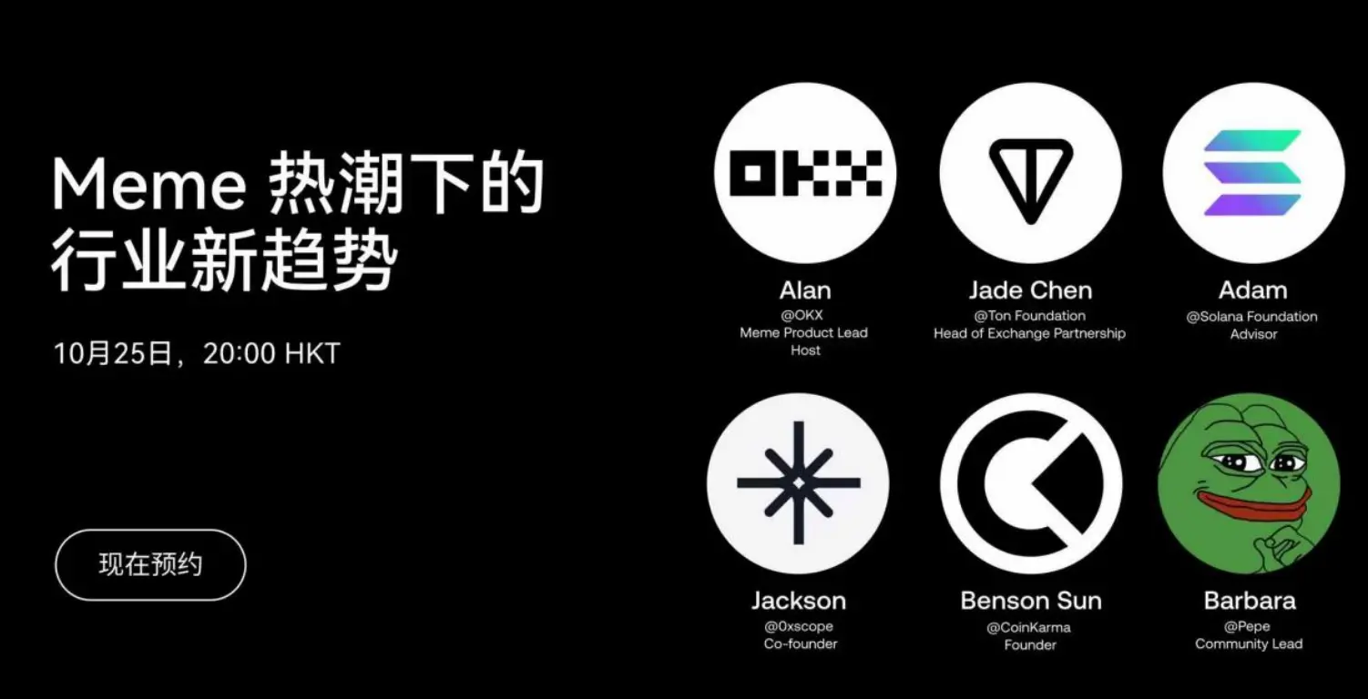 Meme 幣熱潮持續升溫,OKX 聯手 KOL 洞察未來趨勢與行業動向