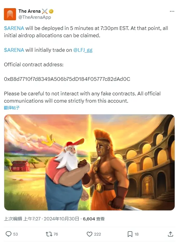 The Arena：ARENA 토큰이 배포되었으며 초기 에어드랍 신청이 열렸습니다