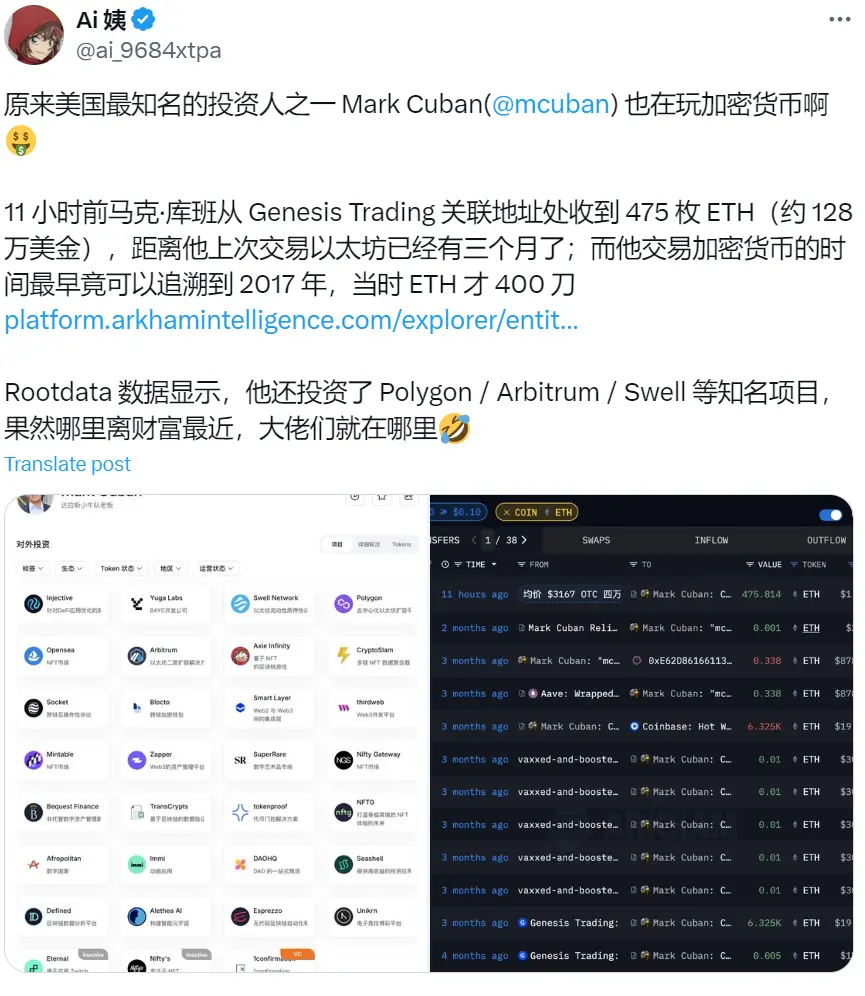 数据：Mark Cuban 11 小时前从 Genesis Trading 关联地址收到 475 枚 ETH
