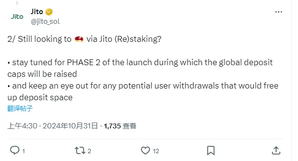 Jito：再質押預金は上限に達しました。第二段階では、さらに多くの額が開放されます。
