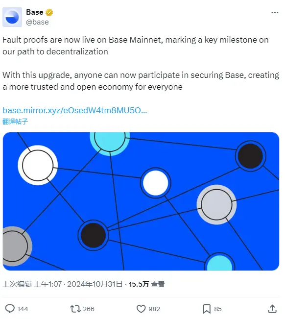 Base：故障证明已在主网上线