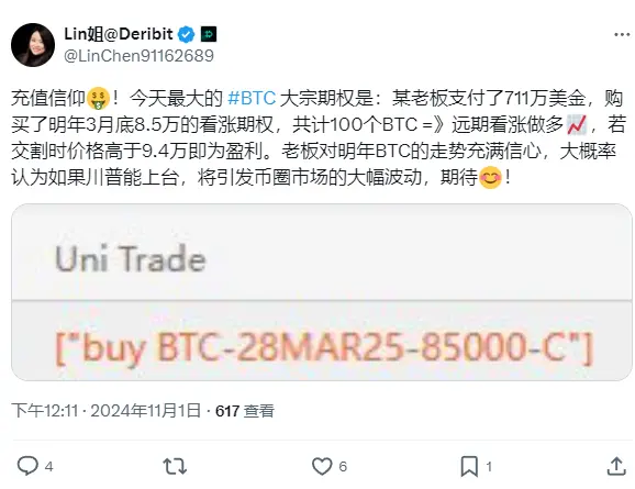 Deribit 大宗期权数据：某用户“长期看涨做多”，买入明年 3 月 8.5 万美元看涨期权