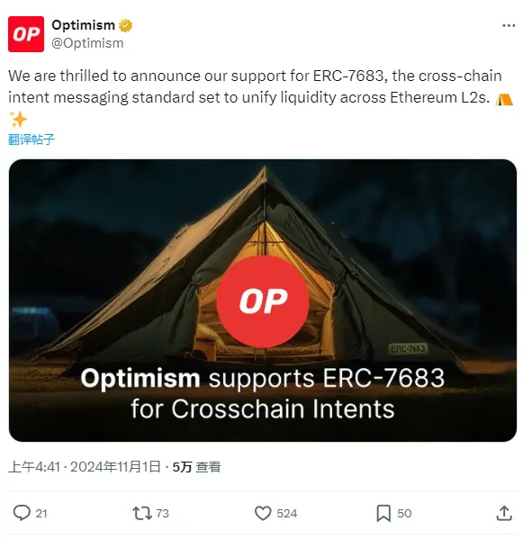 Optimism will support the cross-chain intent messaging standard ERC-7683