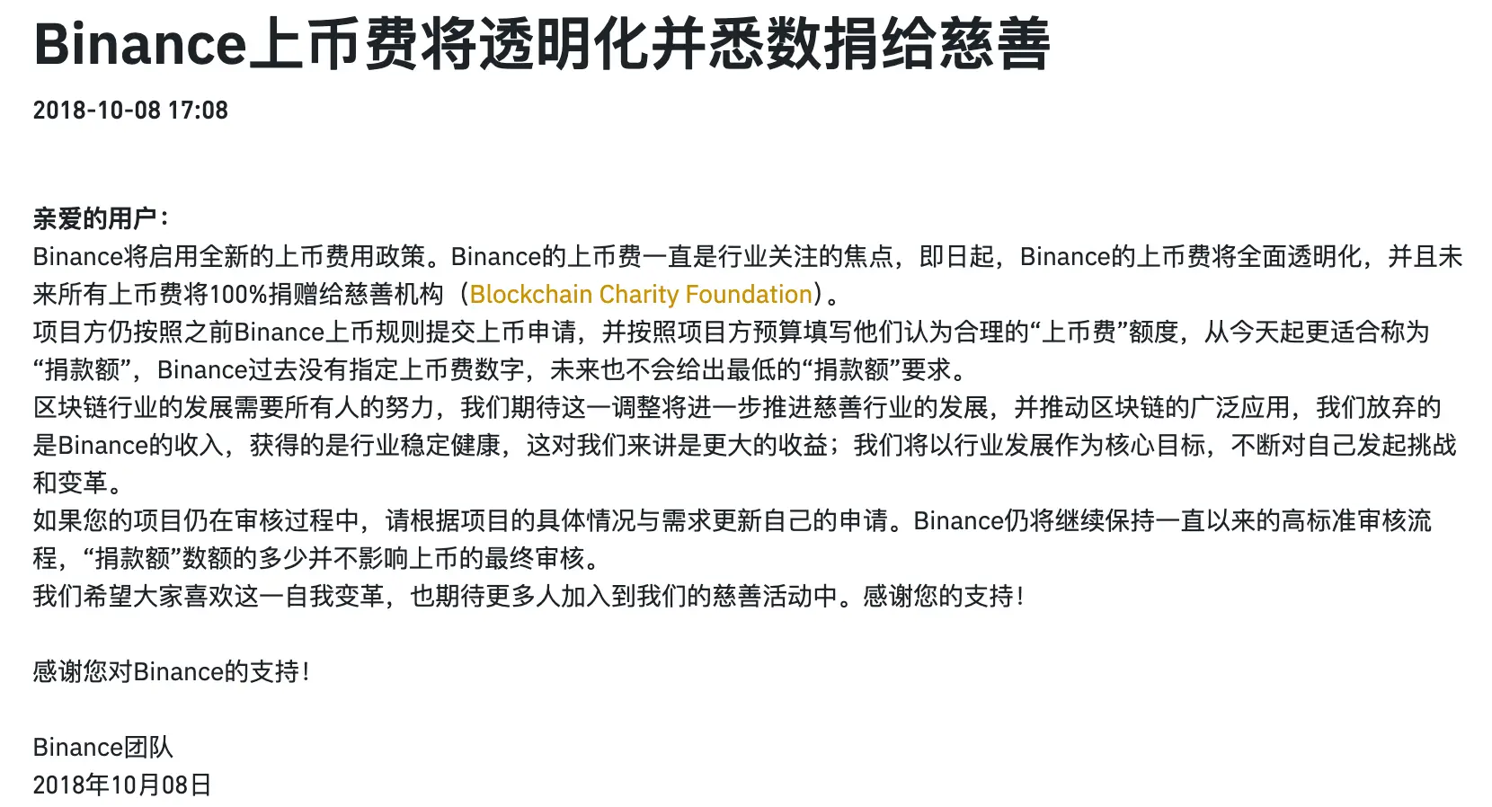 Rumors abound, is the exorbitant listing fee of Binance true or false?