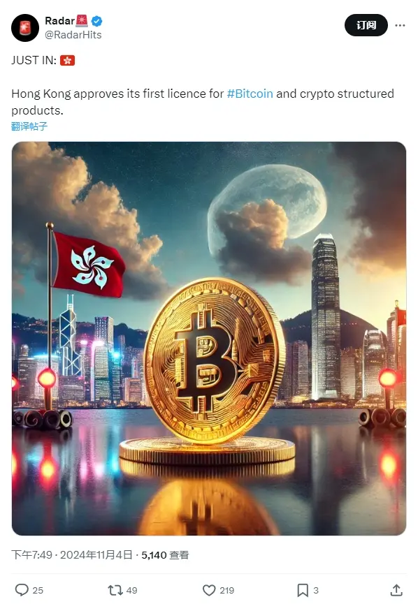 市场消息：香港批准首个比特币及加密货币结构化产品牌照