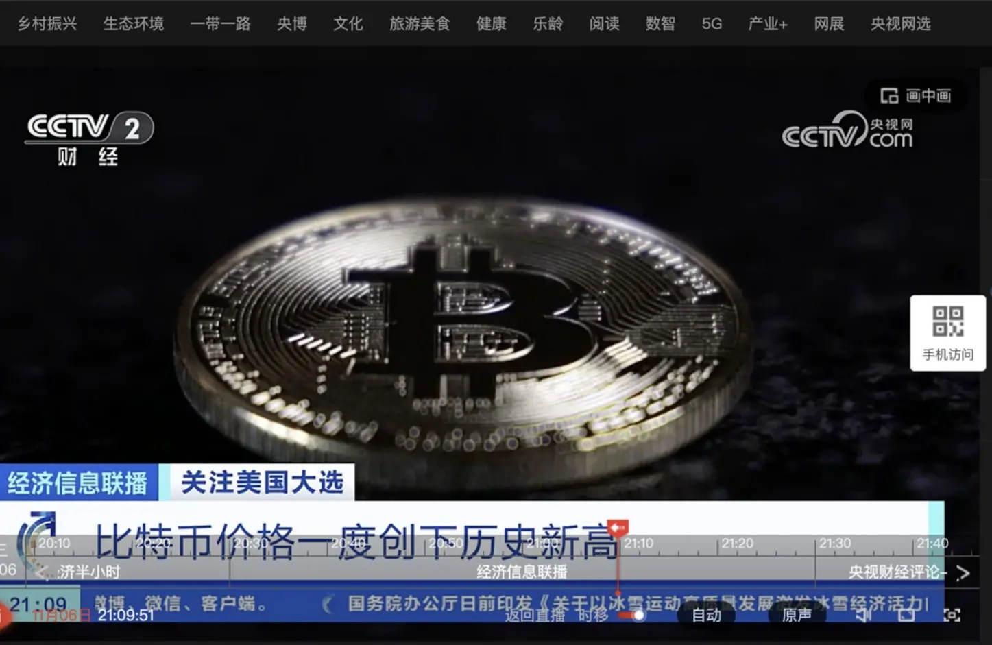 CCTV reported that the price of Bitcoin has reached a new high, and stated that Trump once promised to establish a strategic Bitcoin reserve