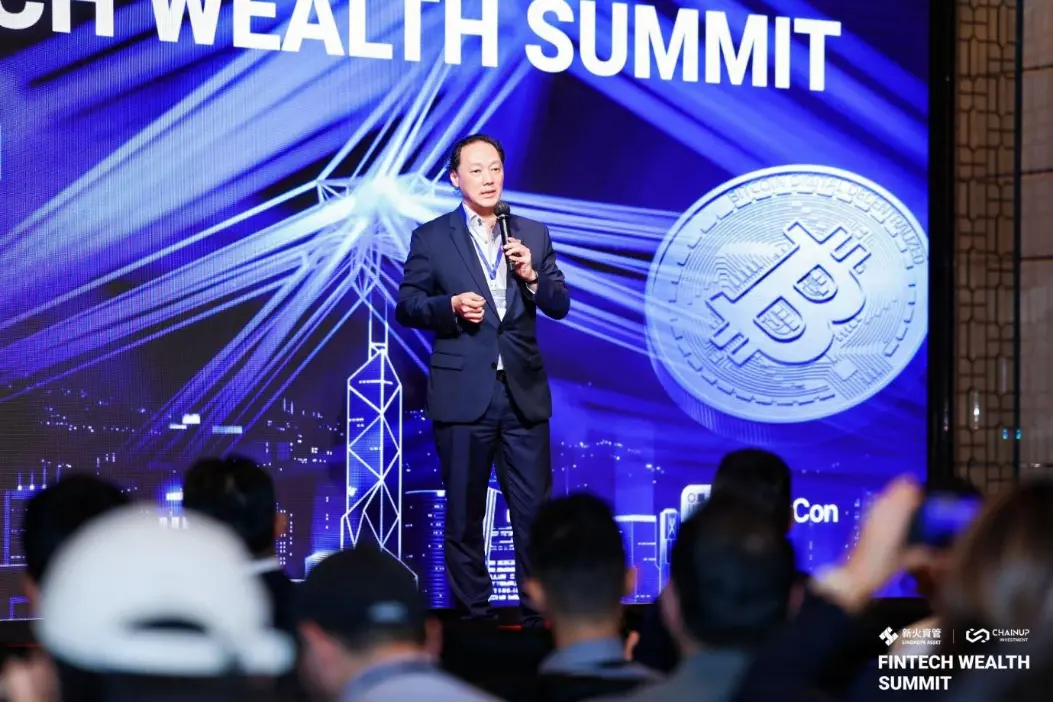 홍콩 핀테크 웰스 서밋이 성공적으로 마무리되었으며, 뉴 화자산 관리와 체인업 인베스트먼트가 공동 주최했습니다