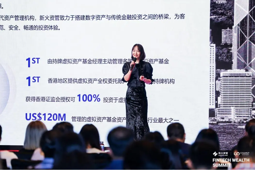 홍콩 핀테크 웰스 서밋이 성공적으로 마무리되었으며, 뉴 화자산 관리와 체인업 인베스트먼트가 공동 주최했습니다