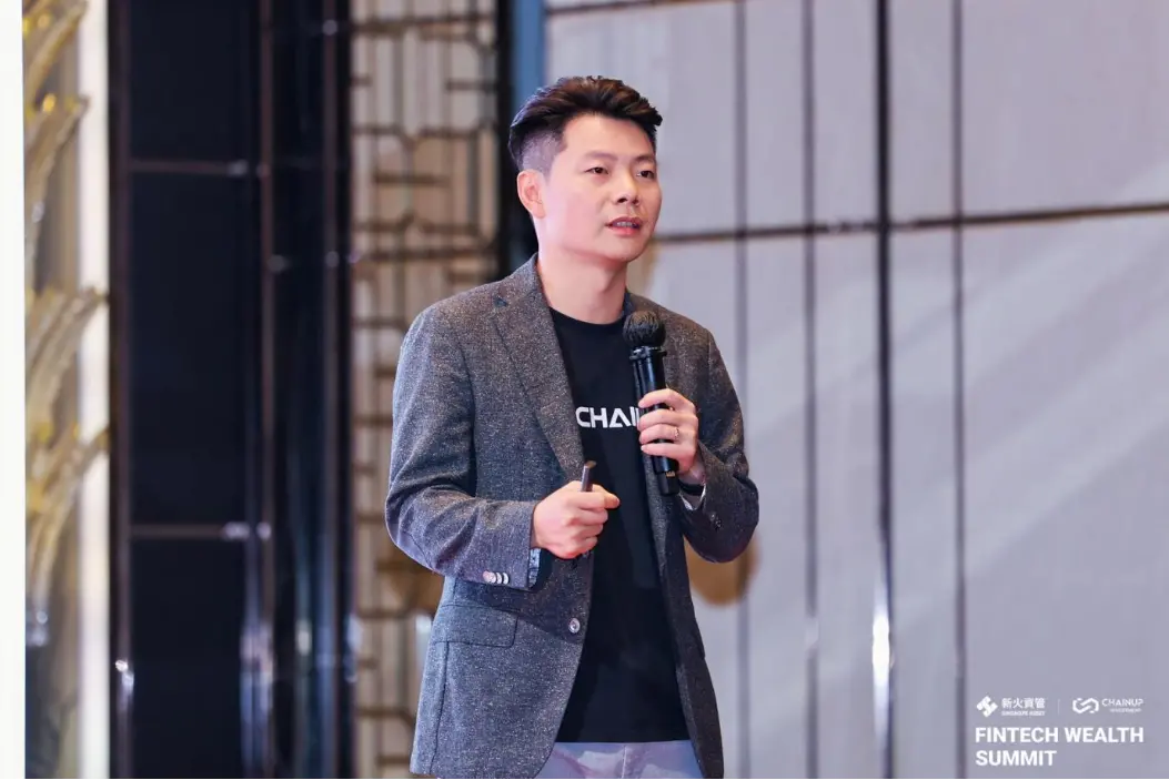 홍콩 핀테크 웰스 서밋이 성공적으로 마무리되었으며, 뉴 화자산 관리와 체인업 인베스트먼트가 공동 주최했습니다