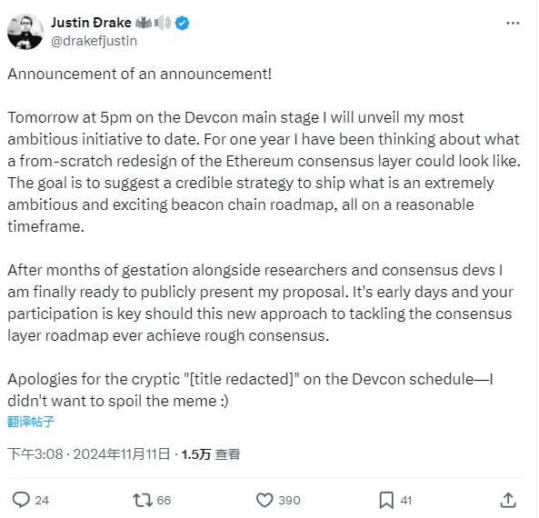 EF コアリサーチャー：明日 Devcon で Ethereum コンセンサス レイヤーの再設計に関する提案を発表します。