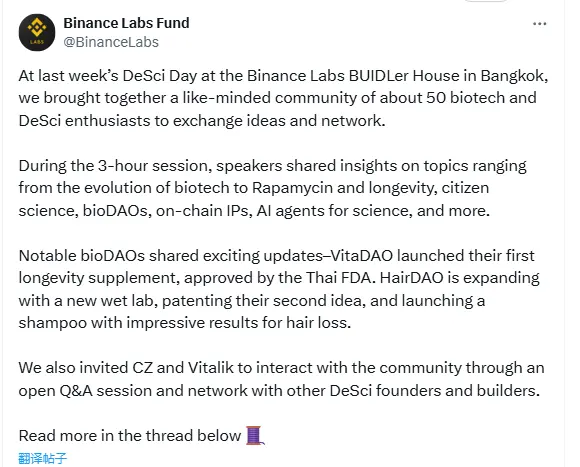 Binance Labs: Biotechnology and science require long-term investment, and we are still in the early stages of integrating cryptocurrency technology