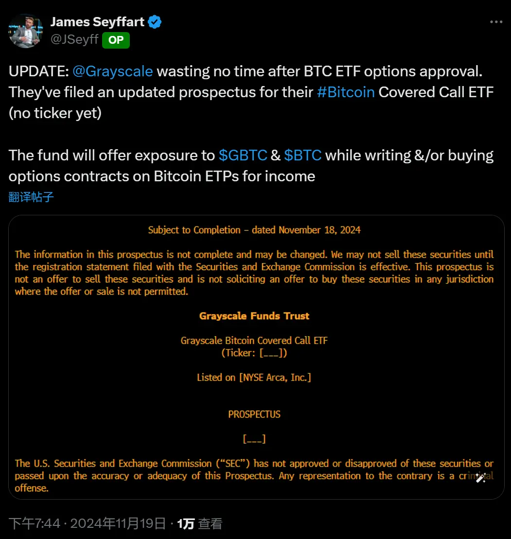 グレースケールはそのビットコイン・カバード・コールETFの更新された目論見書を提出しました。