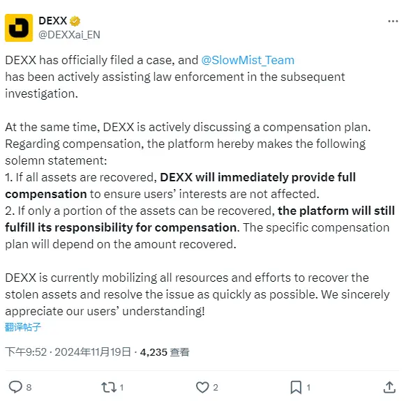 DEXX：已就安全事件提起诉讼，补偿计划将依据追回金额而定