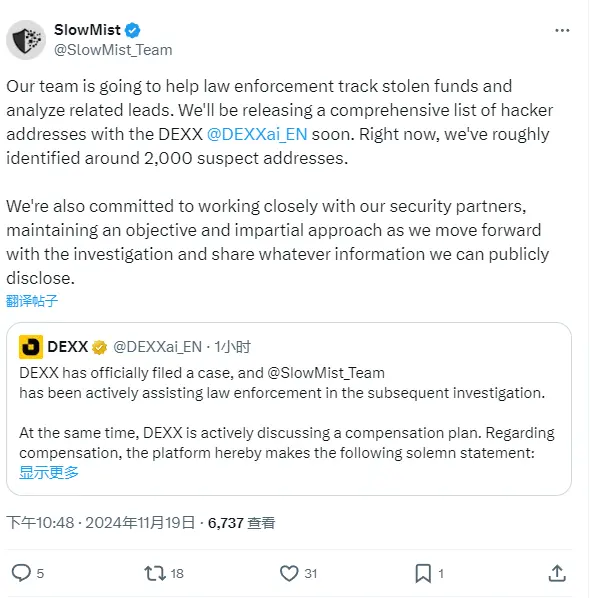 慢雾：将帮助执法部门追踪 DEXX 被盗资金，目前已大致确定约 2000 个可疑地址