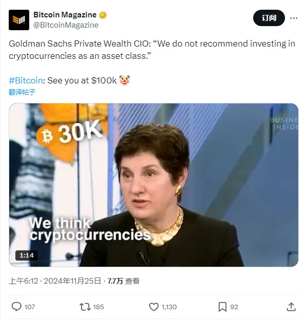 高盛私人财富首席投资官：不建议将加密货币作为资产类别进行投资