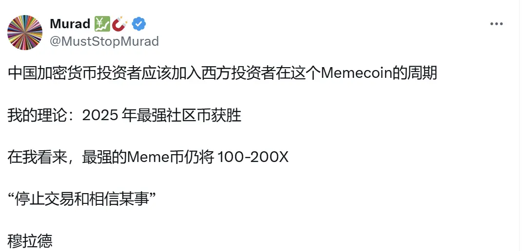Murad：中国の暗号通貨投資家はメモコインサイクルに参加すべきです。