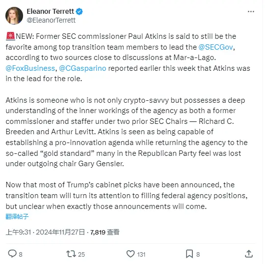 関係者：前SEC委員ポール・アトキンスが依然として最も有力なSEC議長候補である