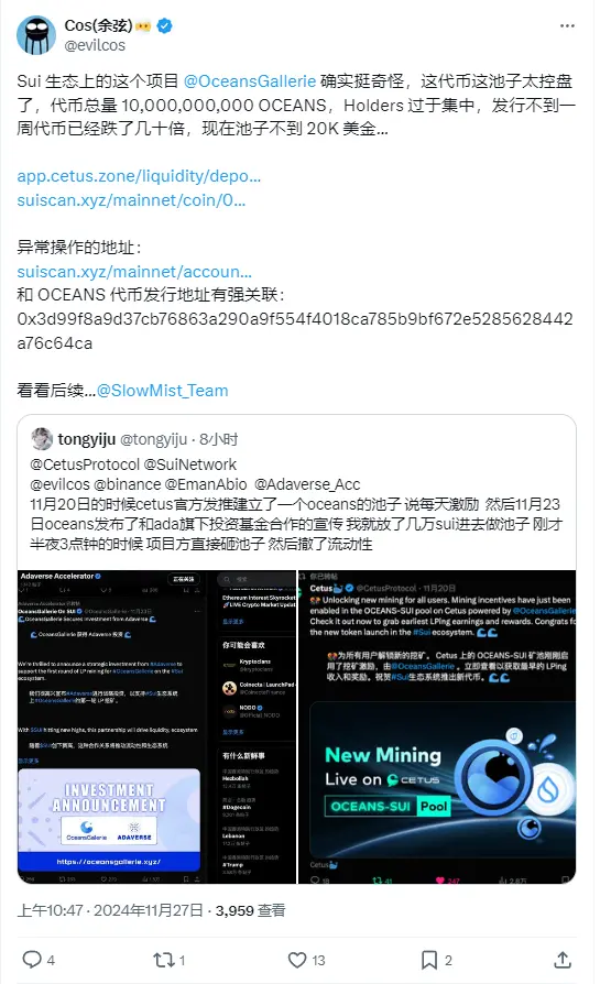 慢雾余弦：Sui 生态项目 OceansGallerie 存在高风险，疑似项目方撤走流动性