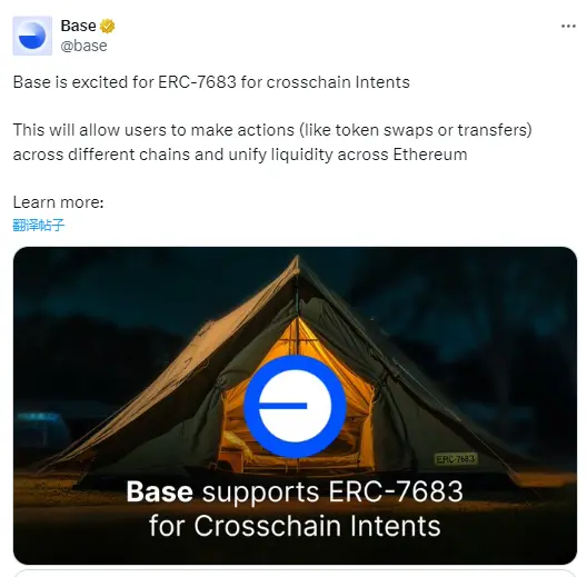 Base 支持跨链意图消息传递标准 ERC-7683