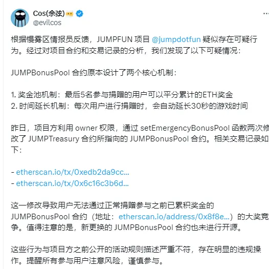 慢雾：JUMPFUNプロジェクトに疑わしい行動がある可能性がありますので、ユーザーはリスクに注意してください。