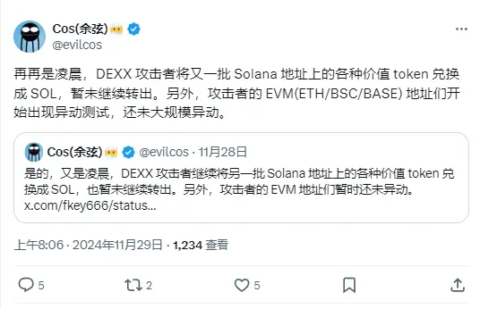 慢雾余弦：DEXX 攻撃者関連アドレスが今朝、大量のトークンをSOLに交換しました。