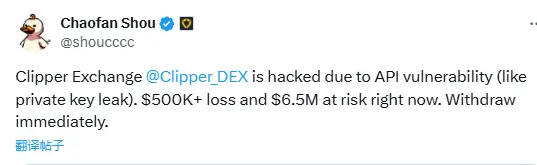 セキュリティ会社Fuzzland：取引プラットフォームClipperがハッキングされ、現在の損失は50万ドルを超える