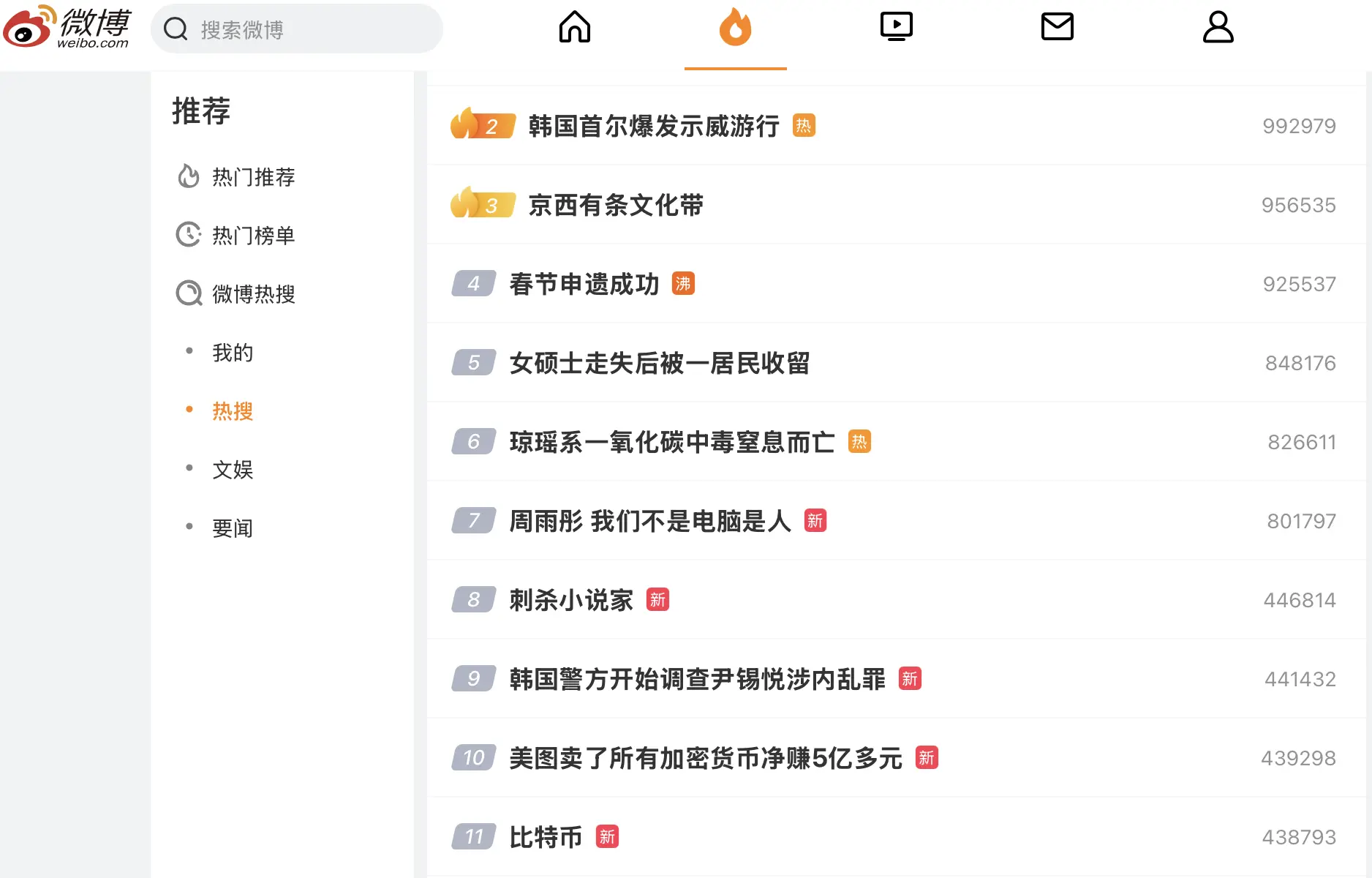 The Weibo entry "Bitcoin" briefly ranked 11th on the hot search list